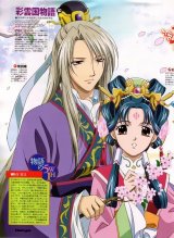 BUY NEW saiunkoku monogatari - 72507 Premium Anime Print Poster